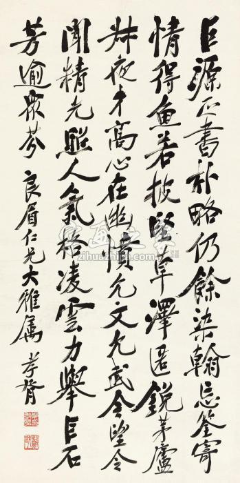 郑孝胥行书节录《书论》立轴纸本字画之家