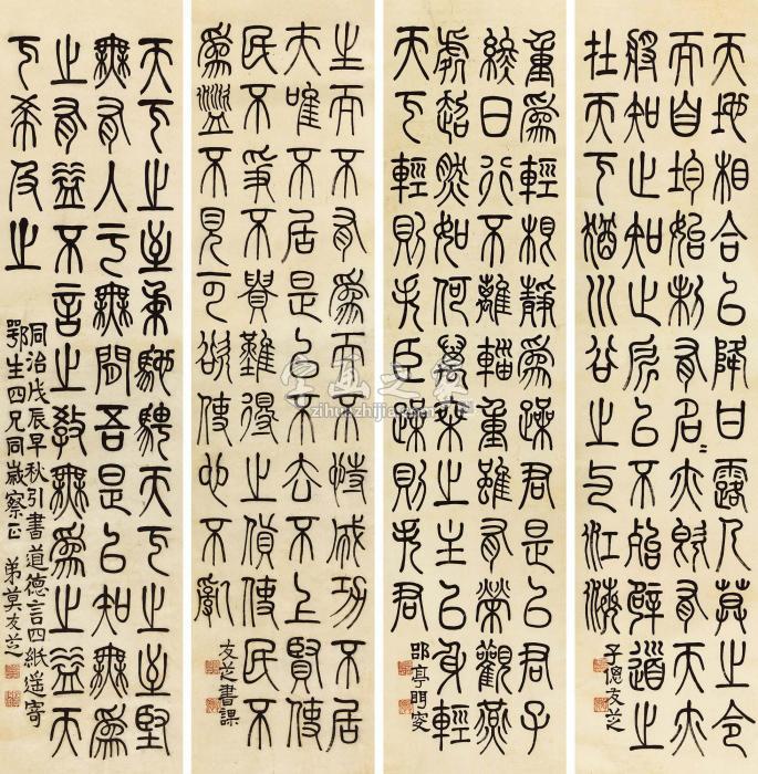 莫友芝1868年作篆书节录《道德经》四屏立轴纸本字画之家