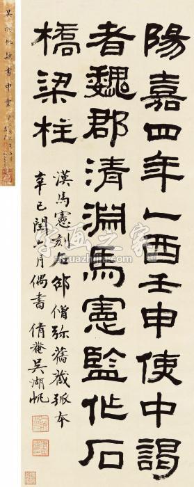 吴湖帆1941年作临汉马宪刻石立轴纸本字画之家