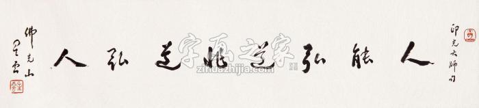 星云2000年作和合心香镜心水墨纸本字画之家