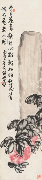 陈半丁丙寅（1926年）作花石图立轴纸本字画之家