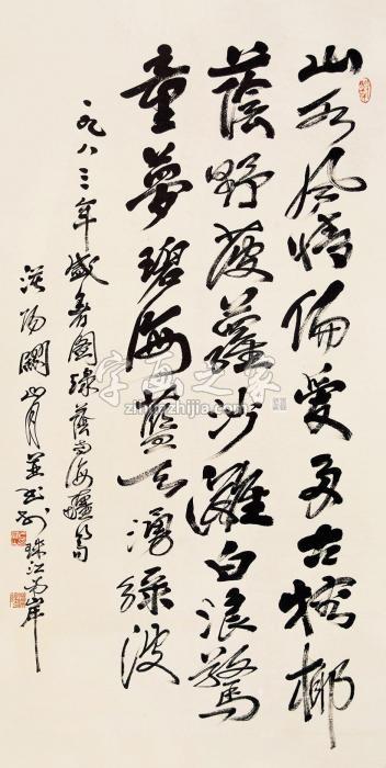 关山月书法立轴水墨纸本字画之家