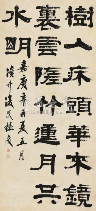 桂馥1801年作隶书八言句立轴纸本字画之家