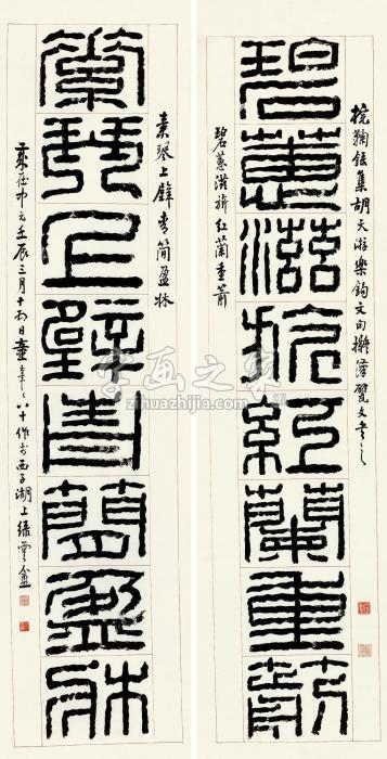 童大年壬辰（1952）年作篆书八言联对联片纸本字画之家