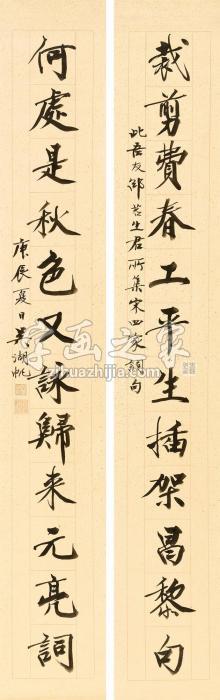 吴湖帆1940年作楷书十二言联镜心纸本字画之家