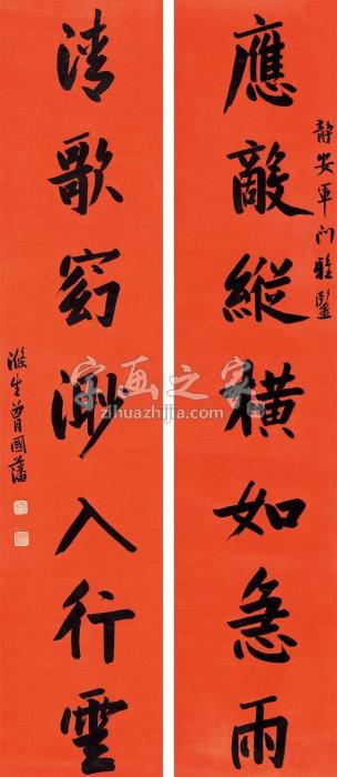 曾国藩楷书七言联立轴水墨纸本字画之家