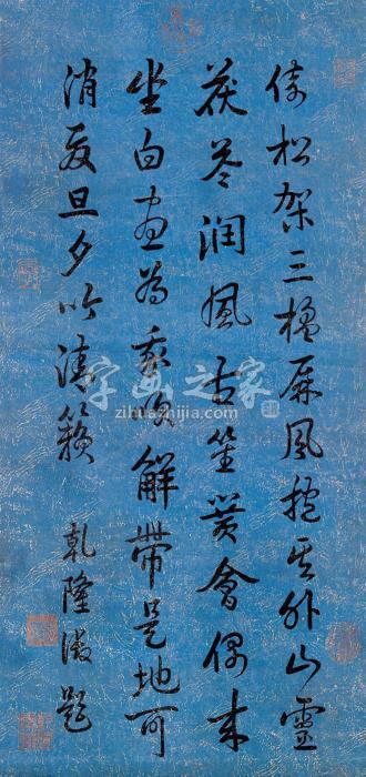 乾隆帝书法立轴纸本字画之家