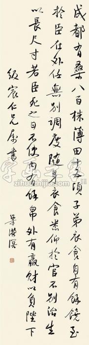 梁漱溟行书前贤句立轴纸本字画之家