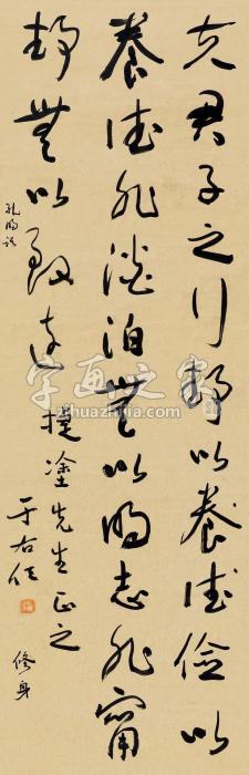 于右任行书《诫子书》立轴纸本字画之家