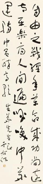 于右任行书自作句立轴纸本字画之家