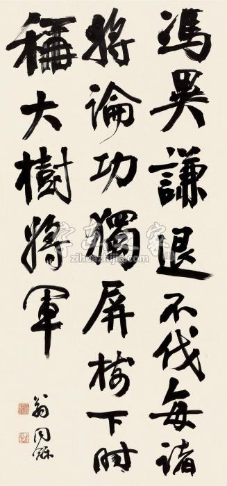 翁同龢行书文立轴纸本字画之家