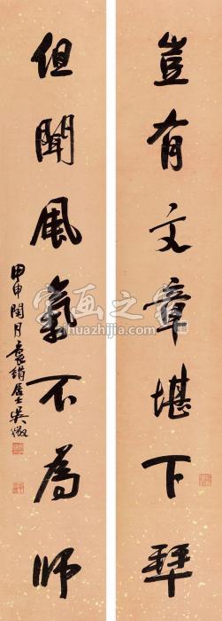 吴待秋1944年作行书七言联立轴纸本字画之家