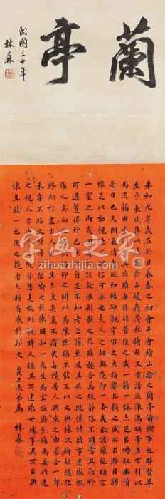 林森楷书立轴水墨纸本字画之家