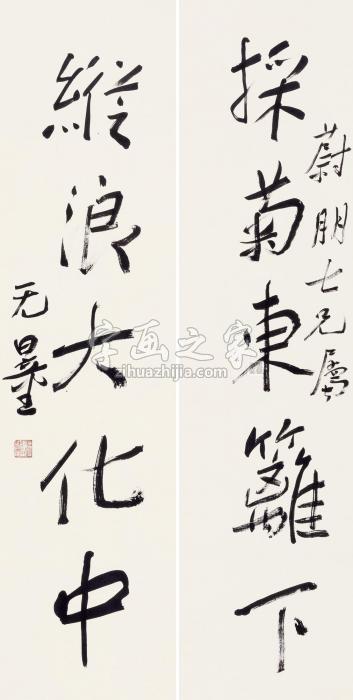 谢无量书法对联水墨纸本字画之家