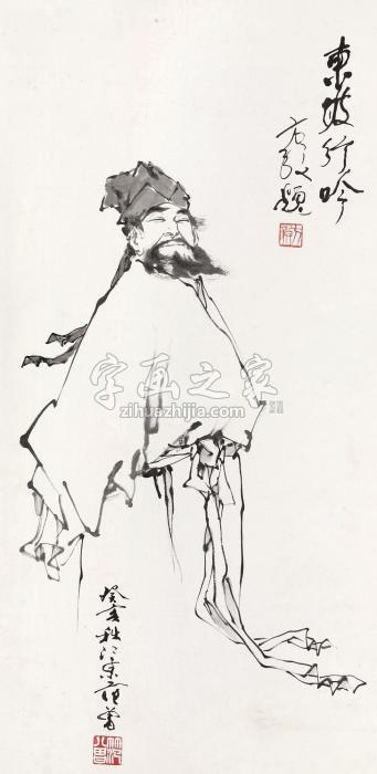 范曾1983年作东坡行吟图立轴纸本水墨字画之家