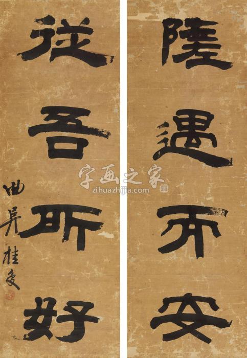 桂馥隶书四言联立轴纸本字画之家