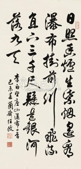 任政己未（1979年）作行书七言诗镜心纸本字画之家