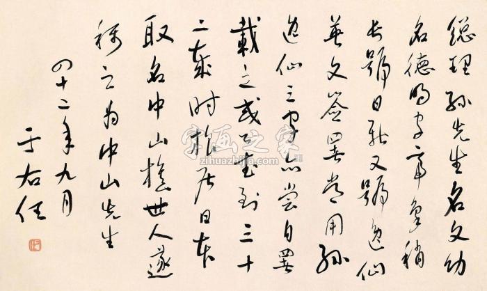 于右任1953年作行草水墨纸本字画之家