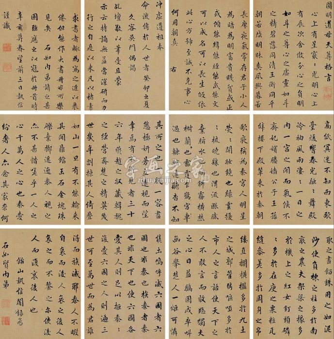 赵执信1731年作行书《圆明道母天尊格言》册页（十二开）水墨纸本字画之家