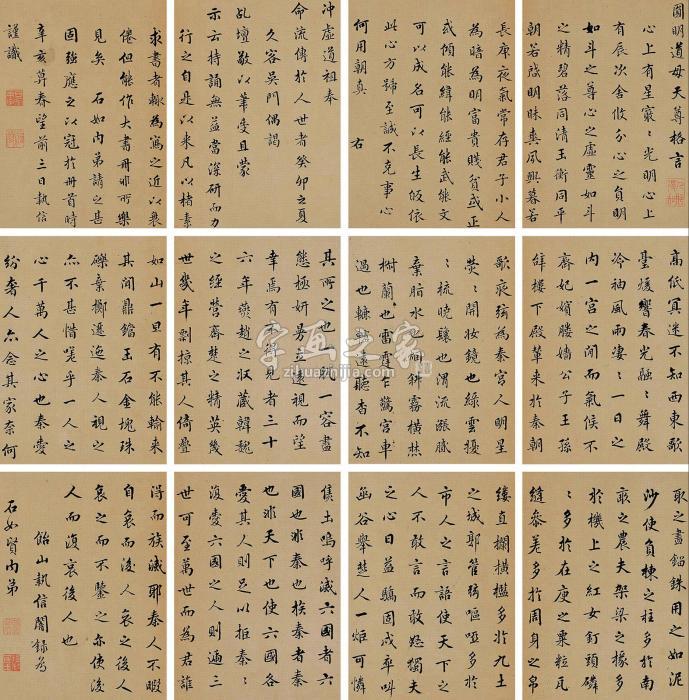 赵执信1731年作行书《圆明道母天尊格言》册页（十二开）水墨纸本字画之家