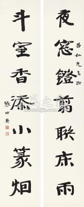 张伯英行书七言联镜心纸本字画之家