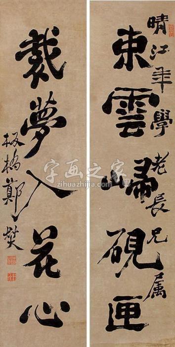 郑板桥书法对联镜片纸本字画之家