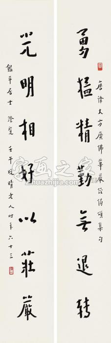 弘一1942年作行书七言对联立轴水墨纸本字画之家
