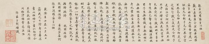 刘墉（古）乾隆辛丑（1781）年作楷书心经镜片水墨纸本字画之家