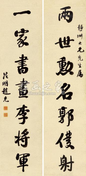 赵光行书七言联对联洒金纸本字画之家