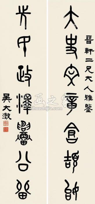 吴大澂篆书七言联对联纸本字画之家