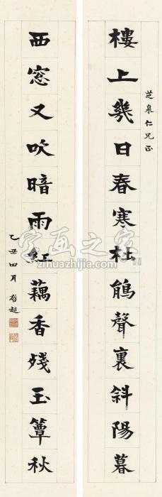 梁启超1925年作隶书十三言联立轴纸本字画之家