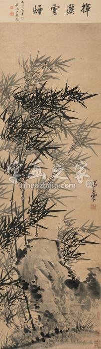 冯起震竹石图立轴纸本字画之家