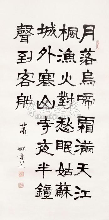 萧娴1984年作书法立轴水墨纸本字画之家