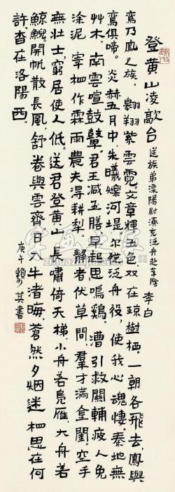 赖少其登黄山凌歊台立轴纸本字画之家