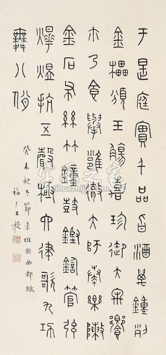 王福厂书法立轴水墨纸本字画之家