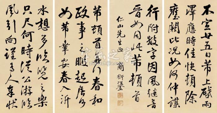 商衍鎏行书临米芾手札（四件）屏轴纸本字画之家