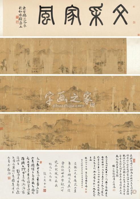 文从昌癸丑（1553）年作潇湘八景手卷设色绢本字画之家