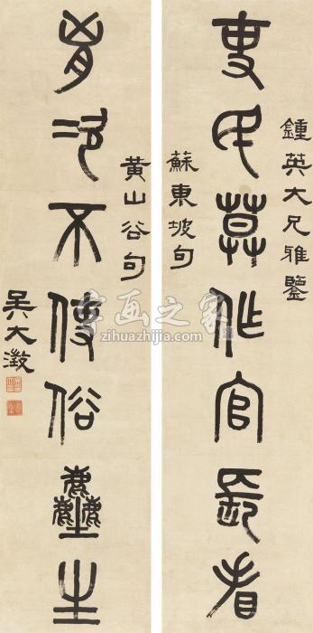 吴大澂篆书七言联立轴纸本字画之家