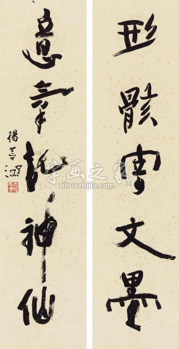 杨善深行书五言联镜心纸本字画之家