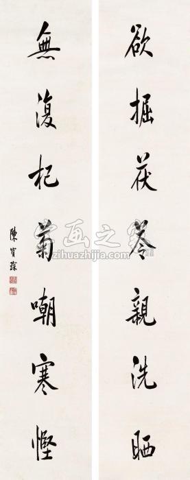 陈宝琛书法对联立轴水墨纸本字画之家