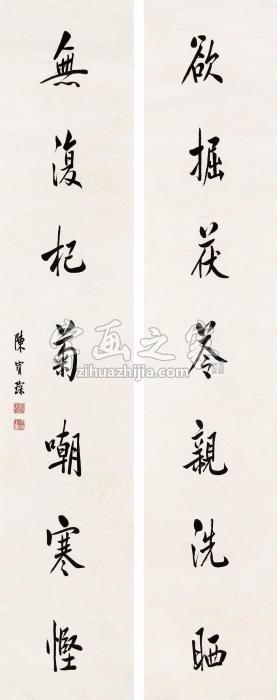 陈宝琛书法对联字画之家