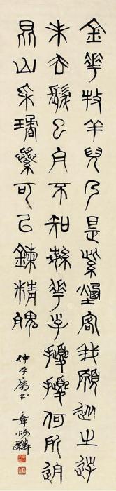 章炳麟书法立轴纸本字画之家