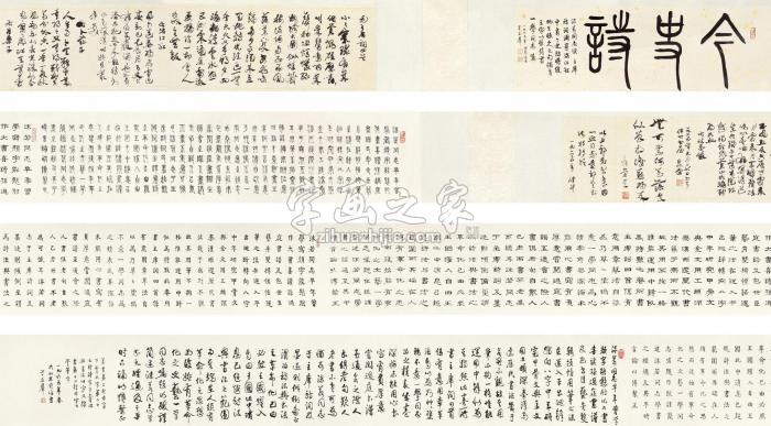 郭沫若章草“毛主席诗词”手卷水墨纸本字画之家