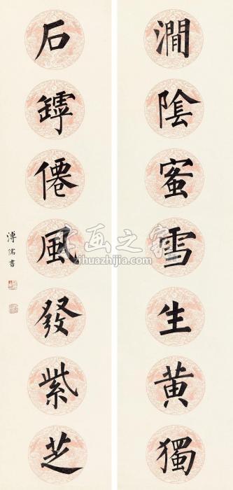 溥儒楷书七言联立轴纸本字画之家