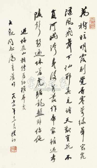 赵朴初行书“梅花山题诗”镜心水墨纸本字画之家