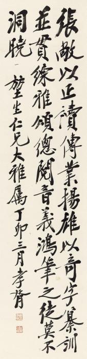 郑孝胥1927年作行书节录《文心雕龙》语立轴纸本字画之家