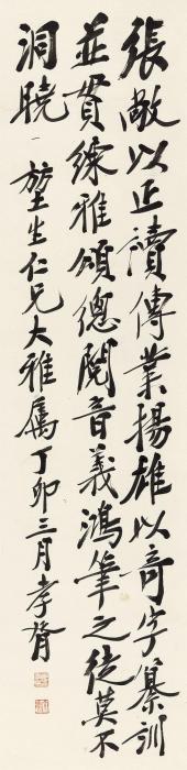 郑孝胥1927年作行书节录《文心雕龙》语立轴纸本字画之家