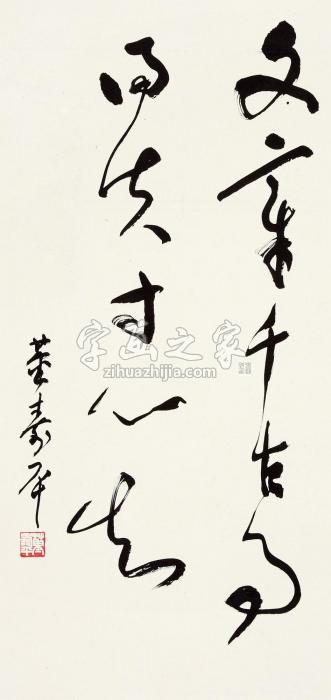 董寿平草书镜心水墨纸本字画之家