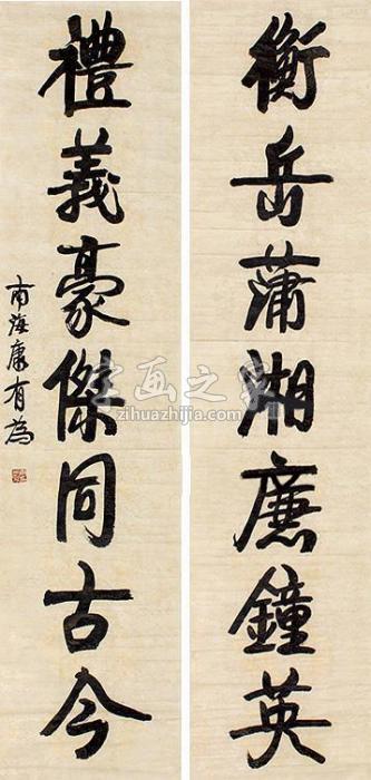 康有为书法对联立轴纸本字画之家