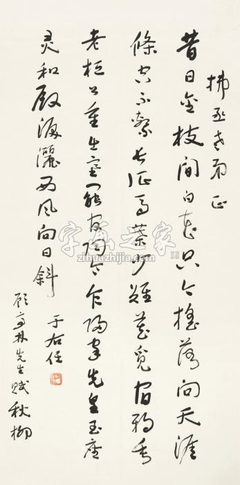 于右任草书七言诗镜心纸本字画之家